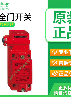 施耐德XCS安全门开关锁XCSB502 501 XCSC701 702 XCSZ05 XCSZ03