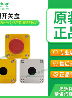 正品施耐德按钮盒一位XALB01YC防水1孔按钮盒22mm IP65按钮开关盒