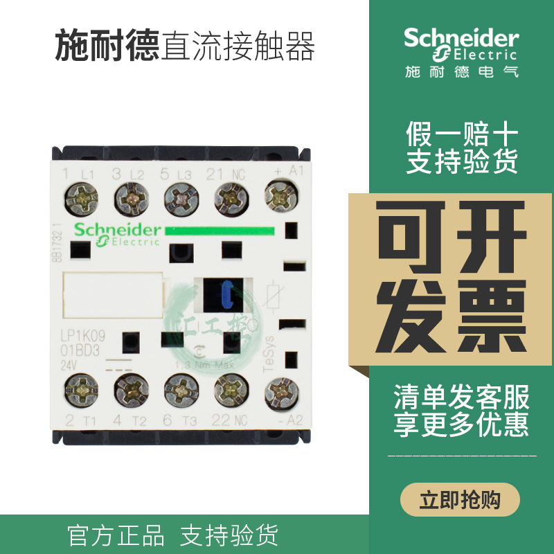 施耐德直流接触器LP1K0901BD3 0901MD3线圈DC24V 220V 9A原装正品 五金/工具 低压接触器 原图主图