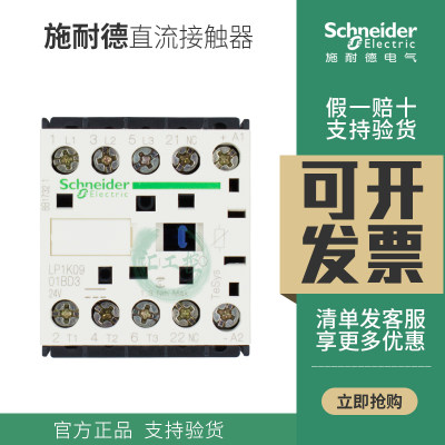 施耐德直流接触器LP1K0901BD3 0901MD3线圈DC24V 220V 9A原装正品