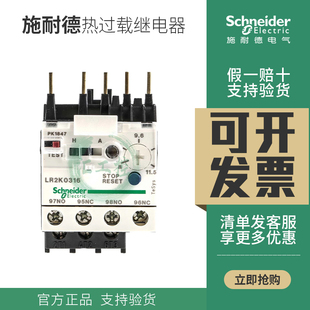 正品 原装 进口施耐德热过载继电器LR2K0316 11.5A