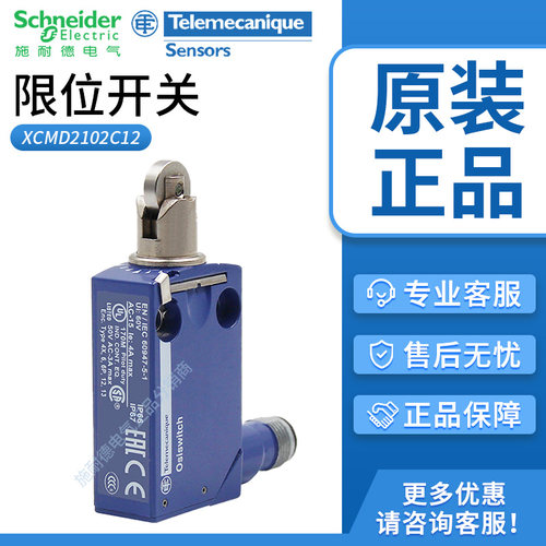 施耐德ZCMD21C12/M12限位开关