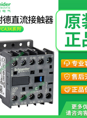 施耐德接触器CA2KN22B7 CA3KN31BD CA4KN40BW3 CA2KN31P7 220/24V