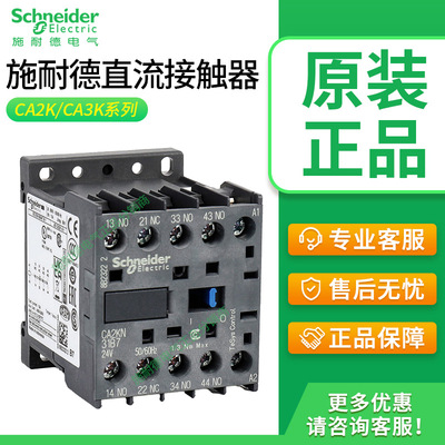 原装施耐德CA2KN/CA3KN接触器