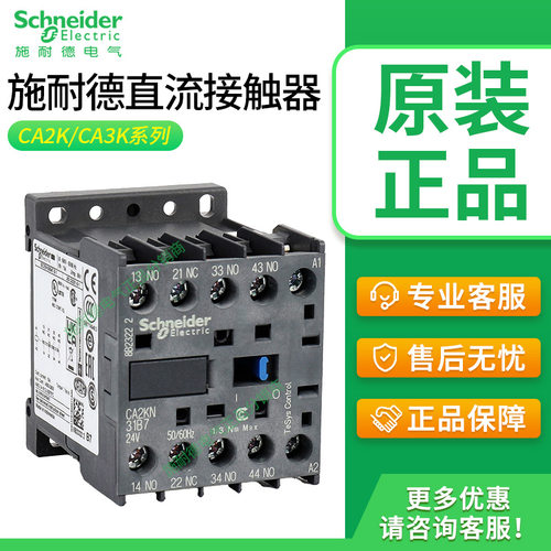 原装施耐德CA2KN/CA3KN接触器