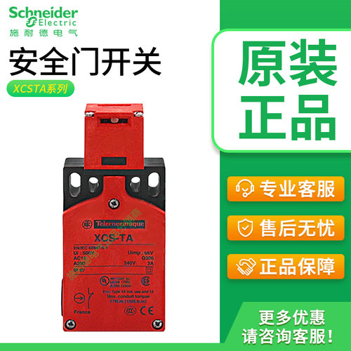 原装施耐德XCSTA安全门开关锁