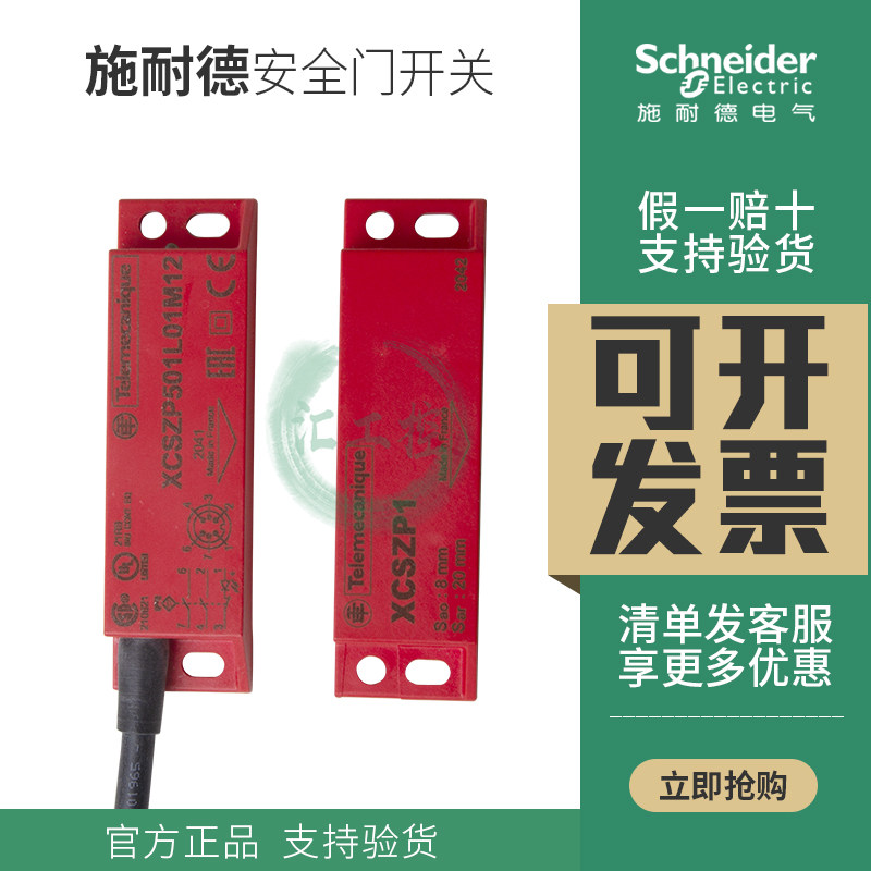 施耐德xcszp501l01m12编码磁性安全门感应开关xcs-zp1