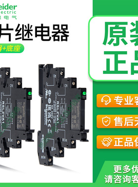 施耐德薄片继电器RSL1PVBU RSLZVA1 RSL1AB4BD横联片RSLZ2直流24v