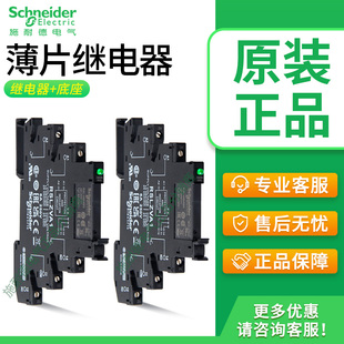 施耐德薄片继电器RSL1PVBU RSLZVA1 RSL1AB4BD横联片RSLZ2直流24v