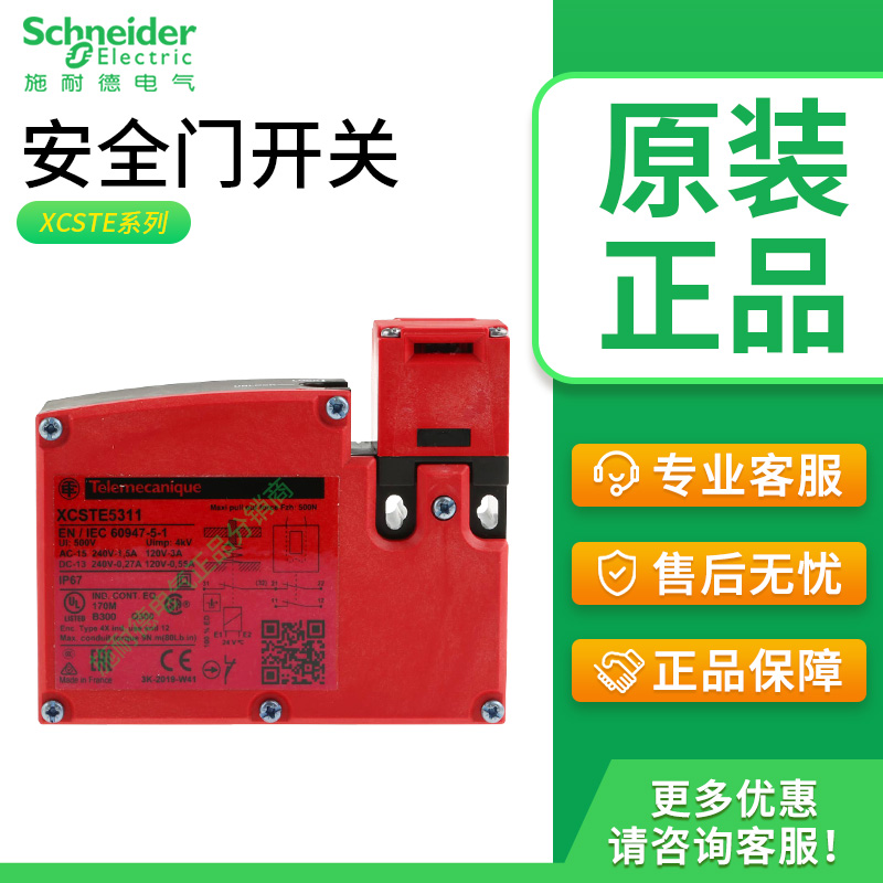 原装施耐德XCSTE安全门开关锁