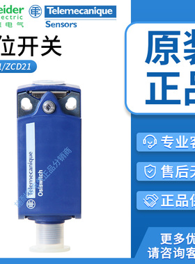 施耐德行程限位开关ZCP21M12 ZCP21 ZCD21 ZCP25 ZCD39 ZCP31 28