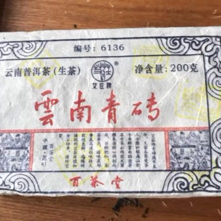 百茶堂2019青砖六代200G普洱