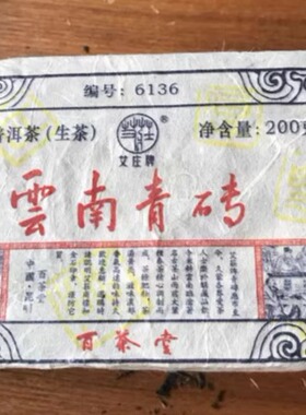 百茶堂2019青砖六代200G克6136古树艾田普洱生茶临沧非冰岛BCT