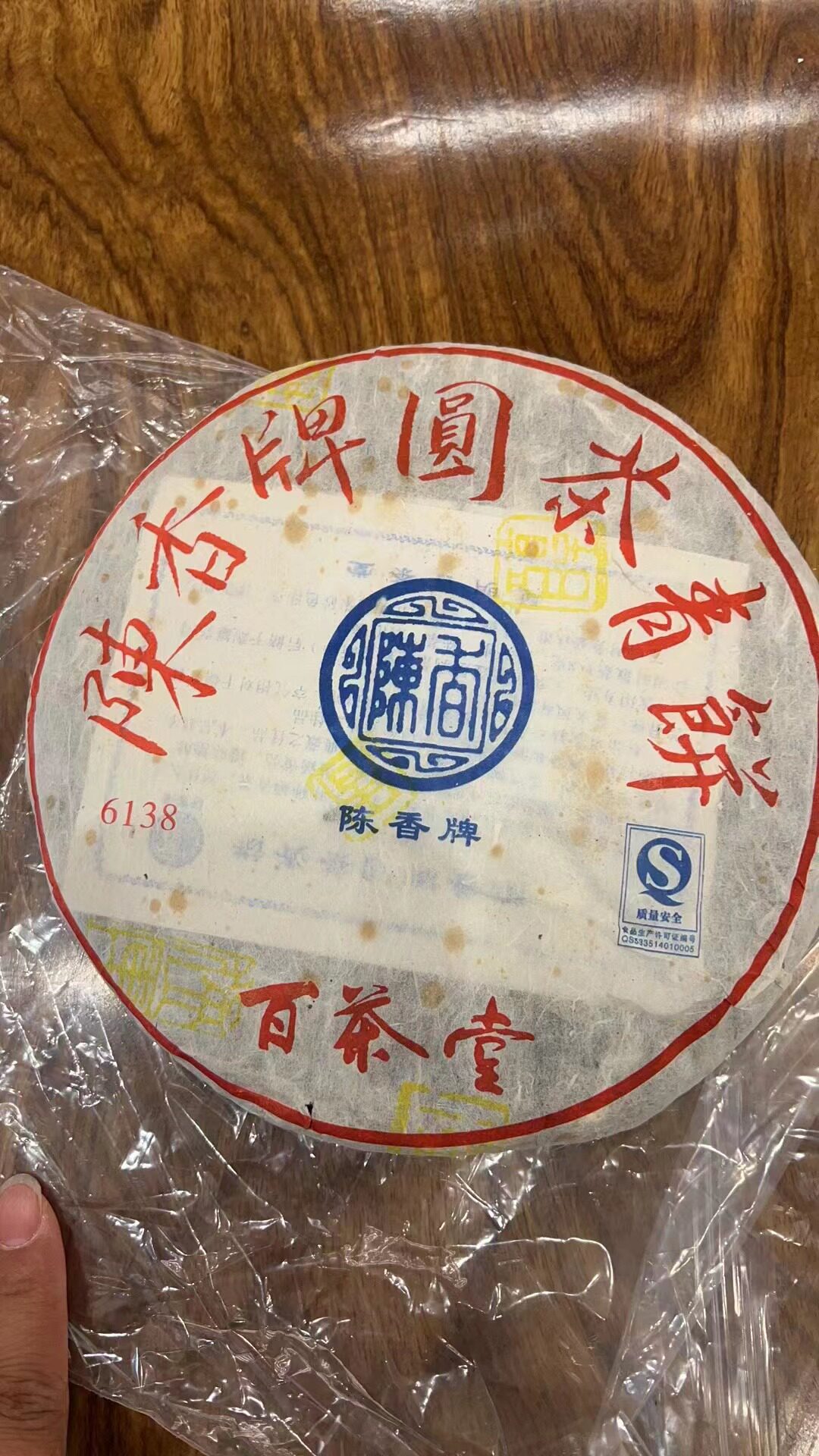 百茶堂大青八代6138生茶百茶堂百四6124年普洱茶陈香临沧古树圆茶