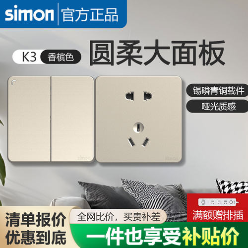 西蒙开关插座K3香槟色86型哑光面板一开五孔usb家用官方官网店