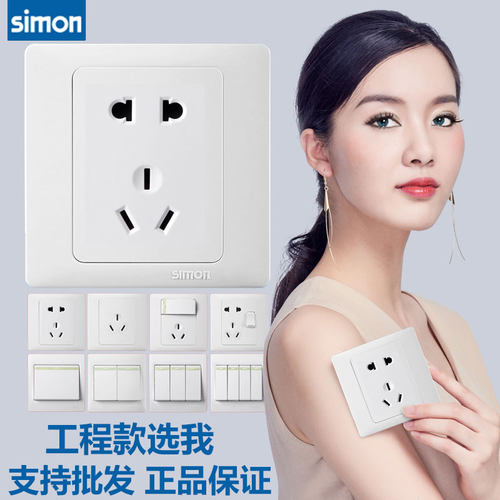 西蒙五孔暗装86型工程款开关插座