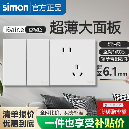 西蒙开关插座i6air e白色超薄家用86型五孔面板官方官网店奶油风