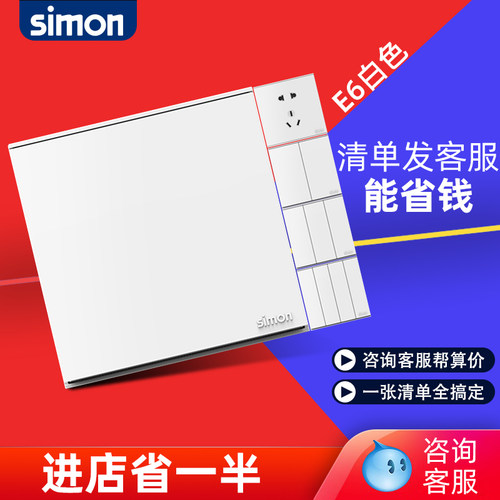 西蒙开关插座e6系列86型电源