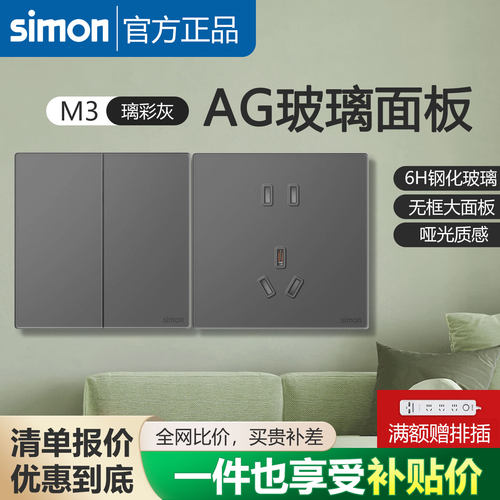 西蒙开关插座M3璃彩冰釉灰磨砂哑光钢化玻璃面板五孔官方官网店