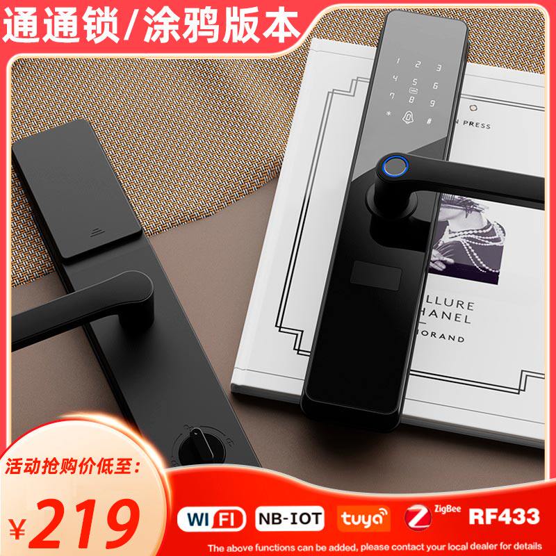 通通锁密码指纹远程涂鸦app