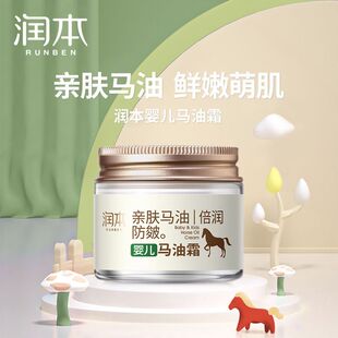 润本婴儿马油面霜宝宝擦脸油儿童秋冬防皴滋润保湿男女童润肤乳