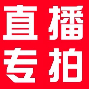 毛巾浴巾方巾直播专拍链接不换