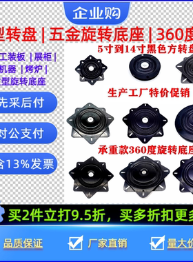 满珠加厚万向转盘转旋转台轴承家具方型铁转盘机械沙发椅子底座