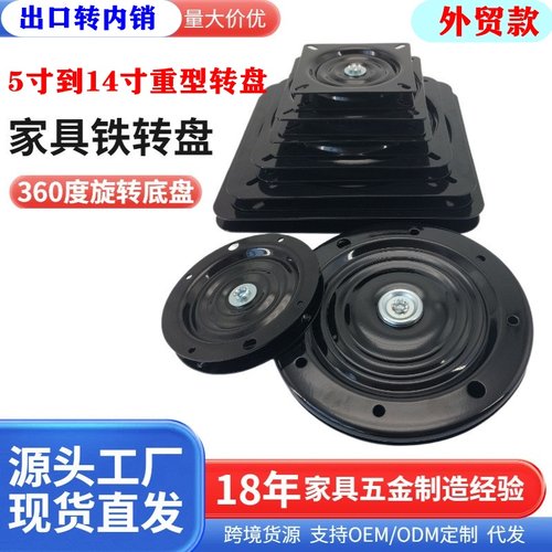 重型五金转盘/360度旋转底座