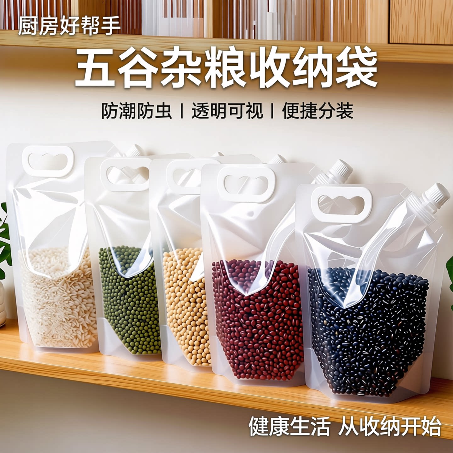 五谷杂粮收纳袋大米袋子手提密封袋防潮防虫分装袋食品透明吸嘴袋