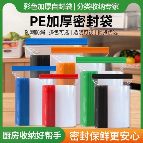 彩边全新款彩色PE食品包装袋