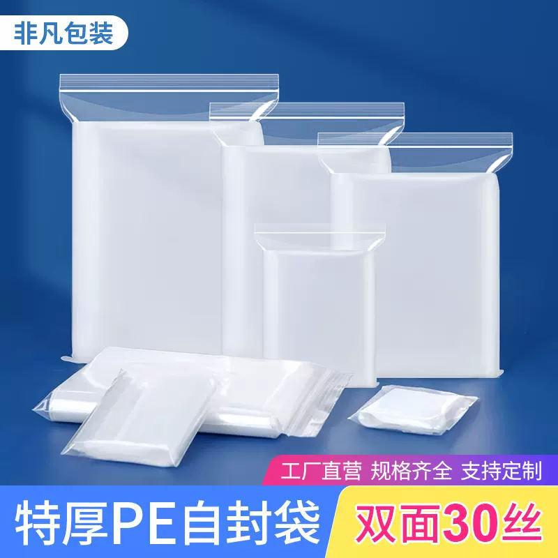 30丝特厚海产药材干货家庭包装袋