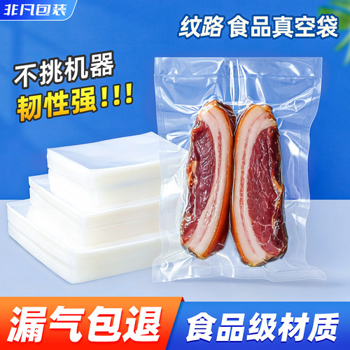 真空食品包装袋家用网纹抽真空袋
