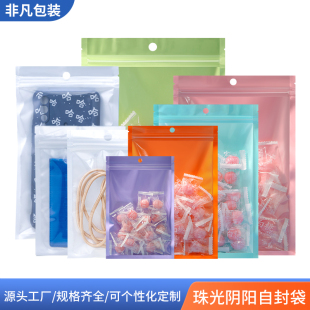 白色珠光膜阴阳自封袋半透明加厚饰品包装袋手机壳配件密封袋定制