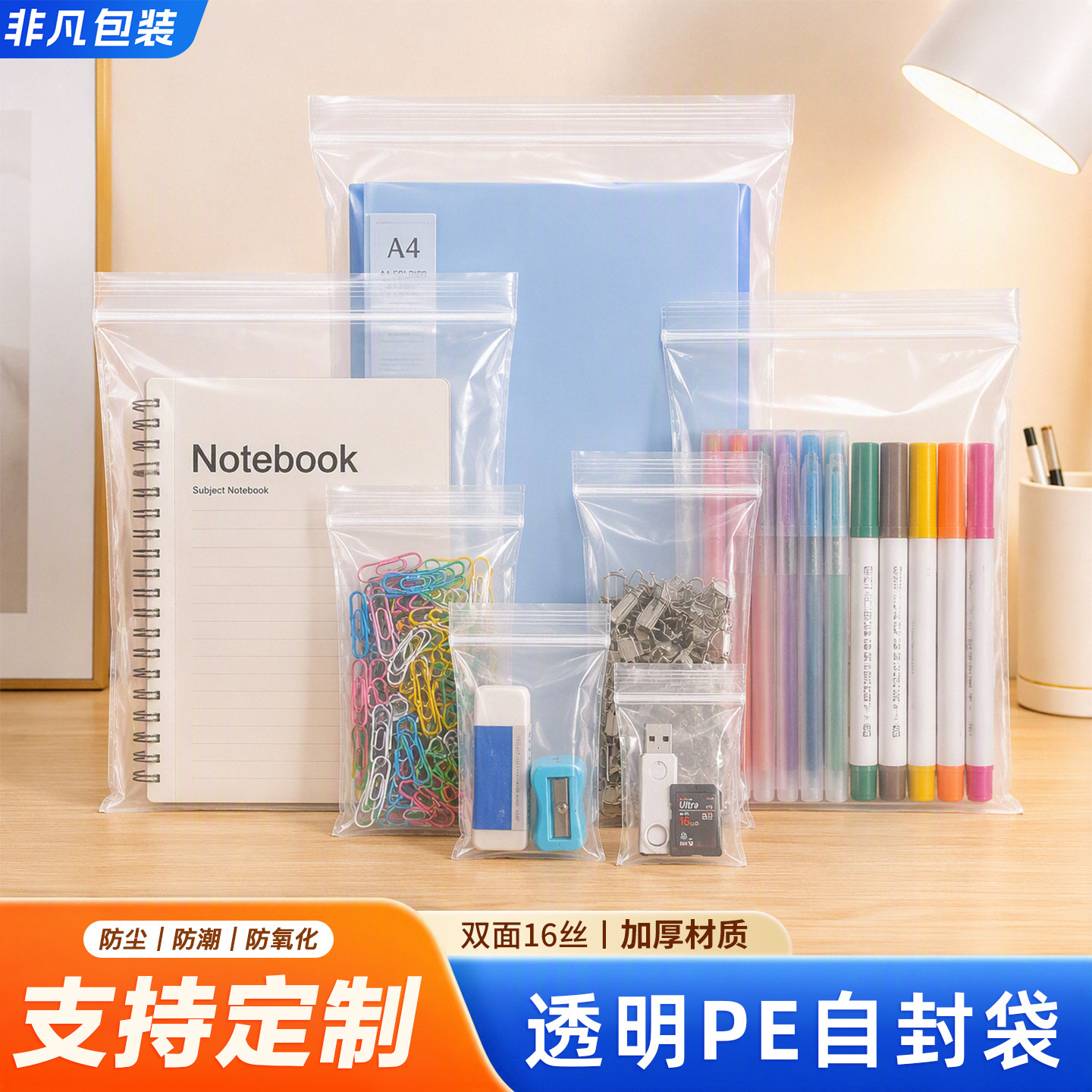 批发16丝透明PE自封袋小号加厚密封袋夹链袋环保食品包装袋塑封袋