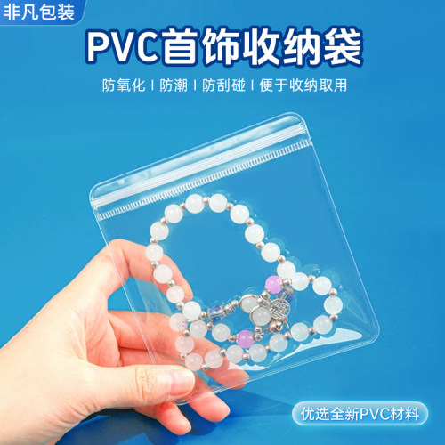pvc自封袋首饰袋超透清晰