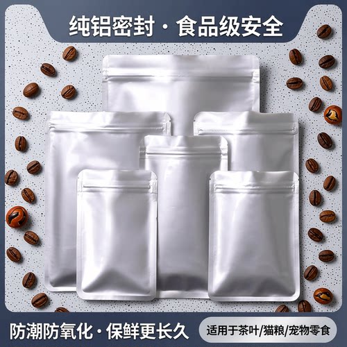 厂家直销铝箔自封袋质优价廉