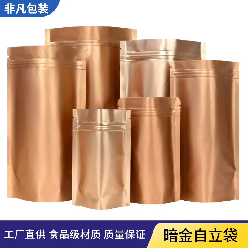 批发彩色铝箔袋金色包装袋茶叶袋饵料自封袋粉末袋食品密封袋包邮