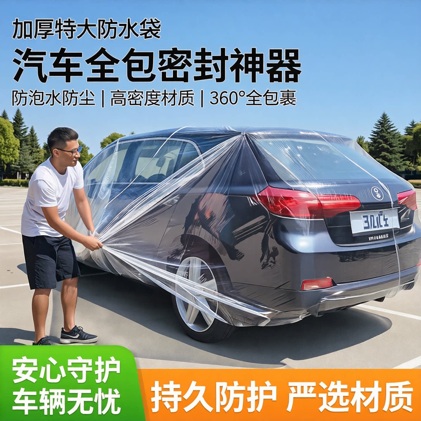 汽车防水袋加厚特大车辆保护袋防泡水防尘车辆全包密封神器保护罩
