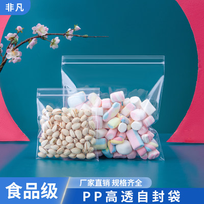 非凡PP高透明自封袋收纳