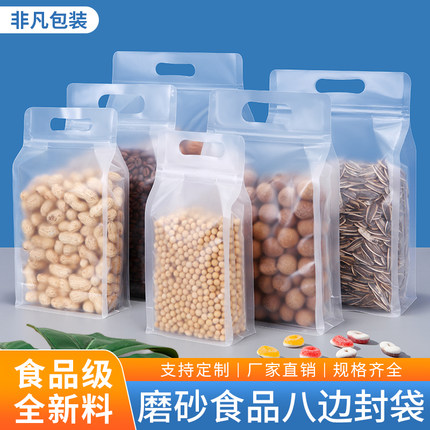 磨砂手提袋加厚自立袋八边封自封休闲食品干果特产包装袋50个包邮