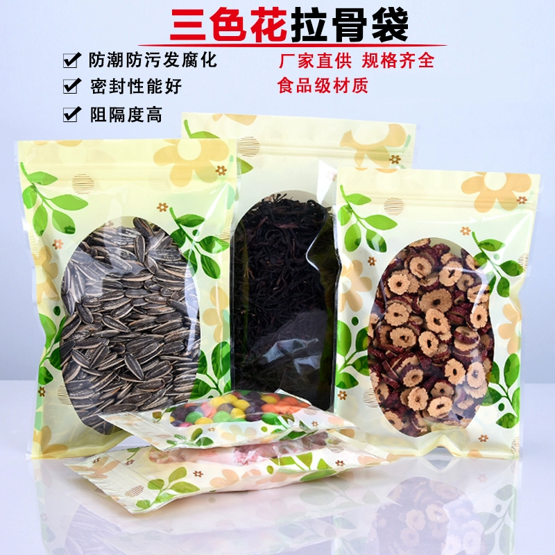 印花透明包装袋花茶塑封袋干货自封袋休闲食品密封袋批发100个