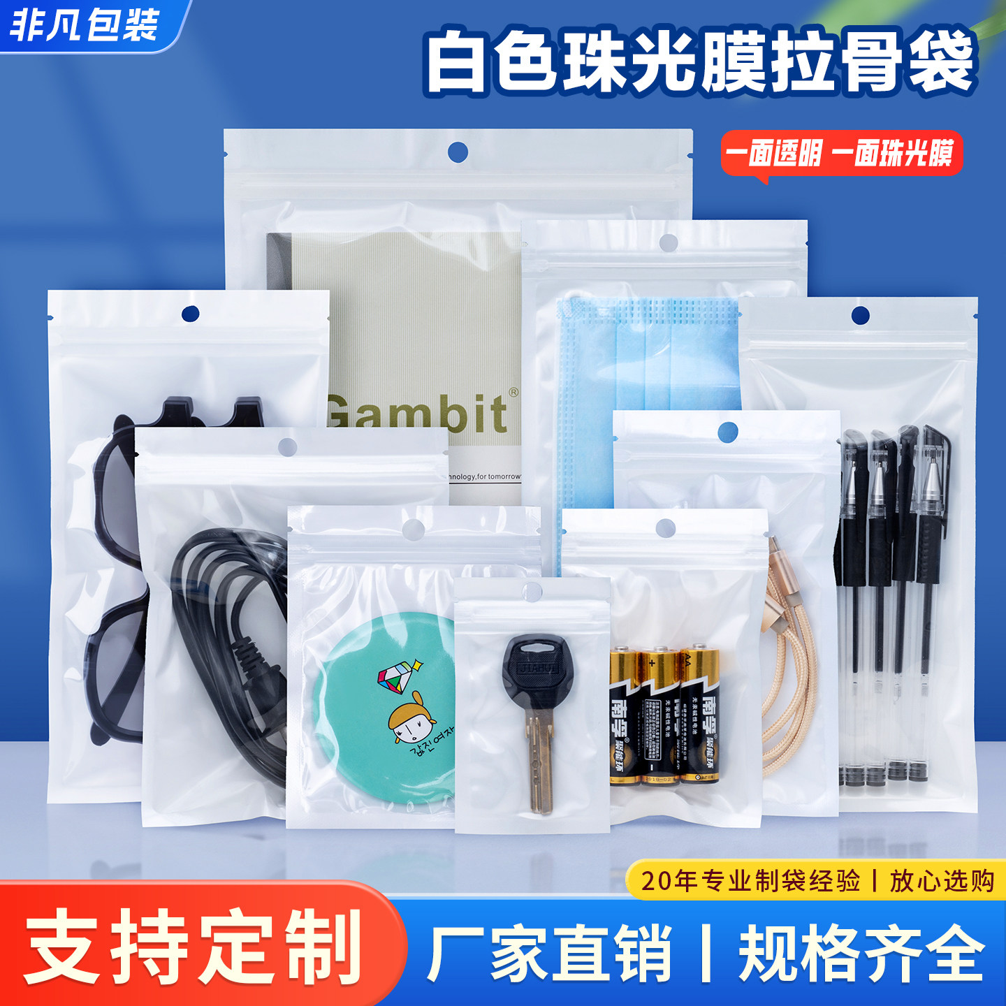 白色珠光膜自封袋挂孔小包装袋口罩袋一次性隔绝袋耳机饰品密封袋