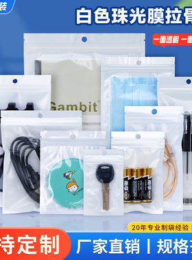 白色珠光膜自封袋挂孔小包装袋口罩袋一次性隔绝袋耳机饰品密封袋