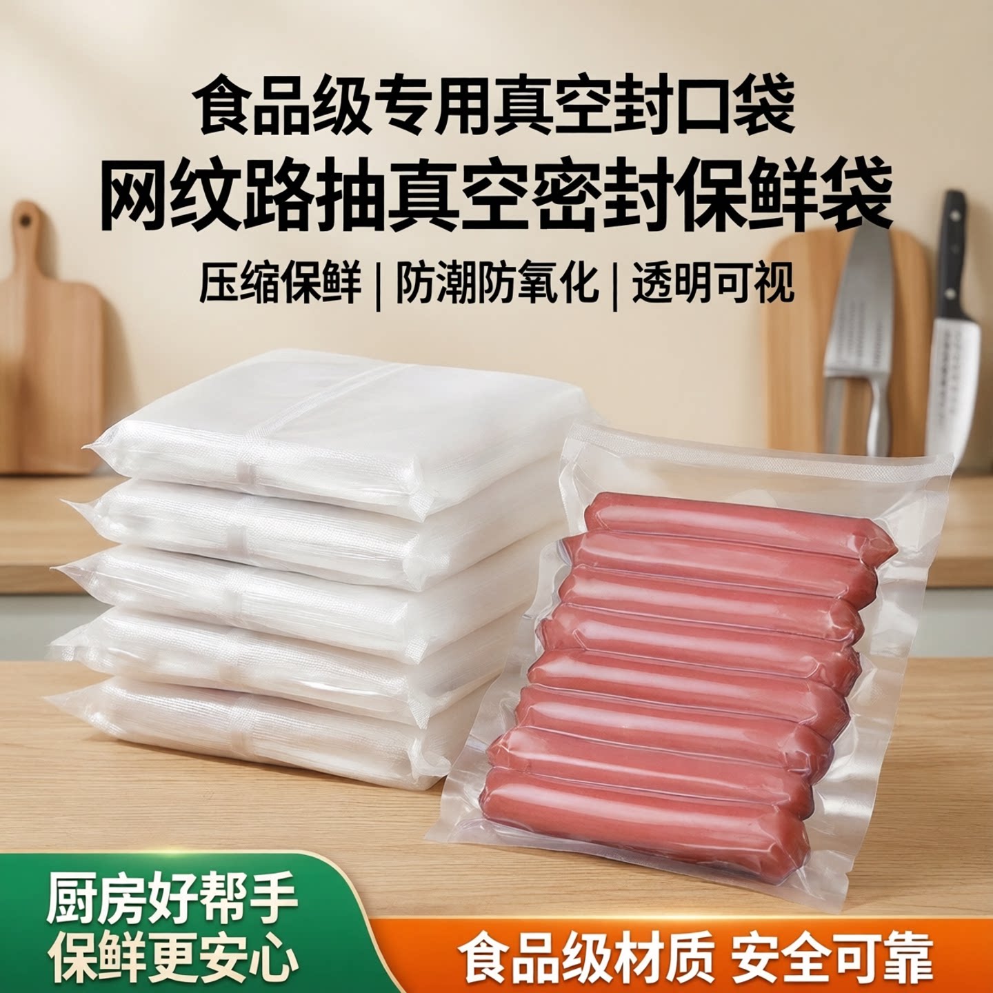 网纹路真空封口袋食品级专用包装袋抽真空密封压缩透明家用保鲜袋