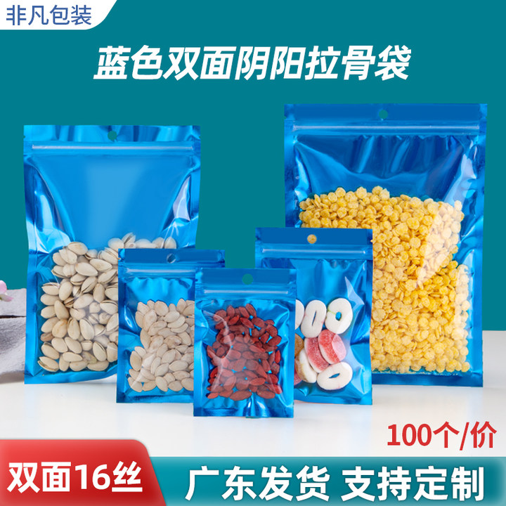 蓝色铝箔袋封口袋零食品阴阳自封袋五谷杂粮包装袋彩色小号定制