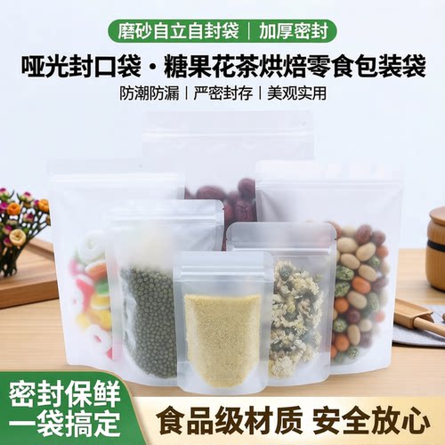 磨砂自立自封袋加厚烘焙包装袋