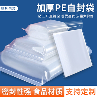 自封袋透明密封袋加厚食品级封口袋塑料食品袋大号袋子包装袋定制