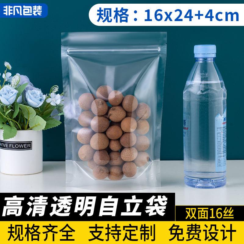 16*24+4加厚高透明自立自封袋干货特产食品分装密封包装塑料100个