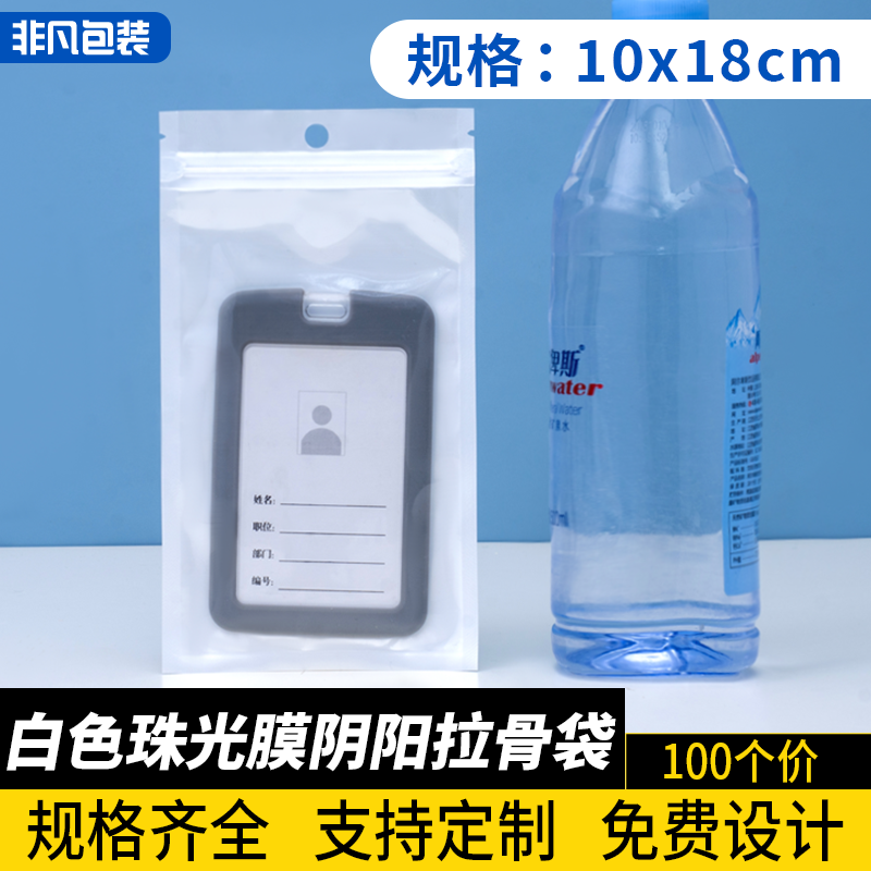 白色珠光膜自封袋加厚圆形包装袋
