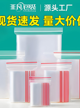 pe自封袋食品袋透明密封袋小号一次性密实塑料封口包装袋分装加厚